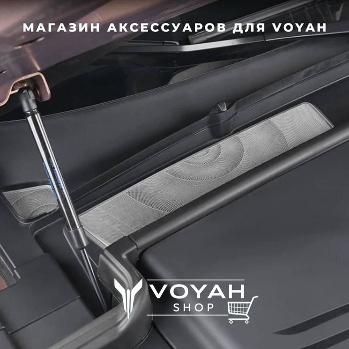 Лабавой под сетка зашита для Voyah Free от «VoyahShop»