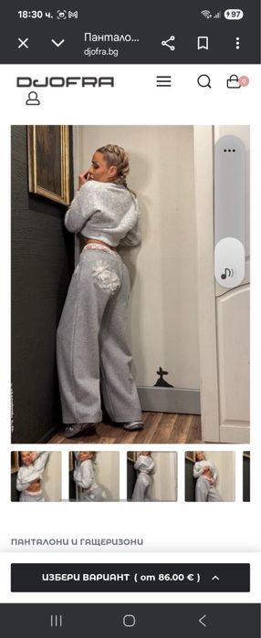 Дамски панталон джофра