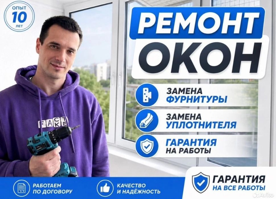 Ремонт окон, регулировка
