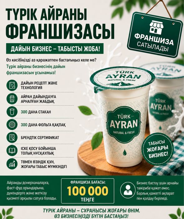 Айран Бизнес| аппарат | рецепт