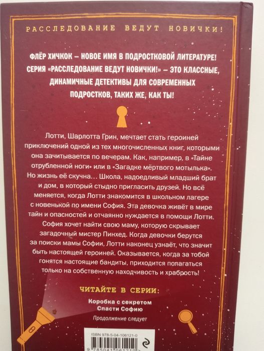 Книги Флер Хичкок