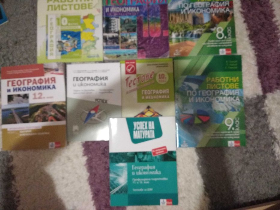 Учебници и помагала 8, 9, 10 и 12 клас
