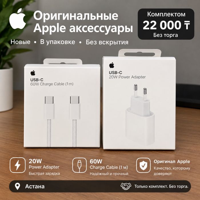 Продам оригинальные Apple Type-C — 3 комплекта