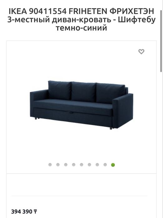 Диван IKEA фрихэтэн