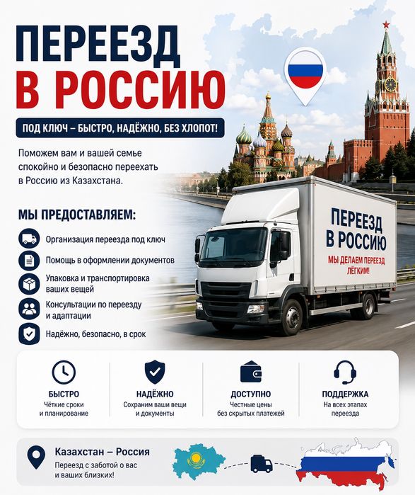 Перевозка вещей в Россию
