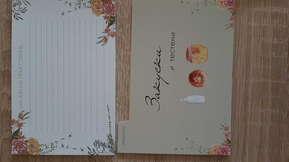 Нова! Пролетна кутия за рецепти за любими хора