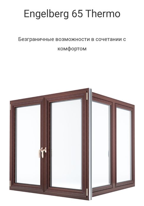 Возможности без границ

Engelberg 65 Thermo — это гармоничное сочетани