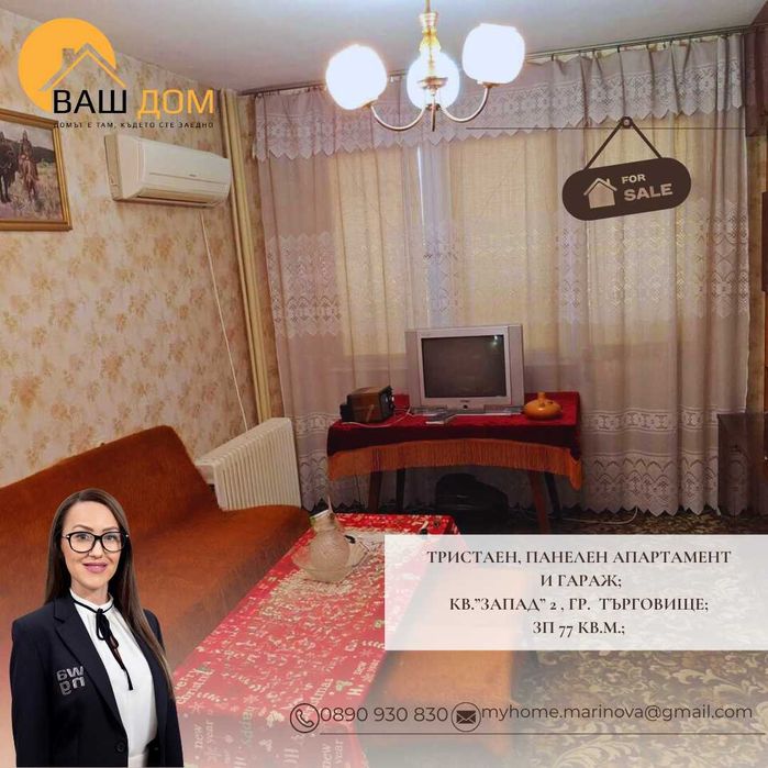 тристаен панелен апартамент