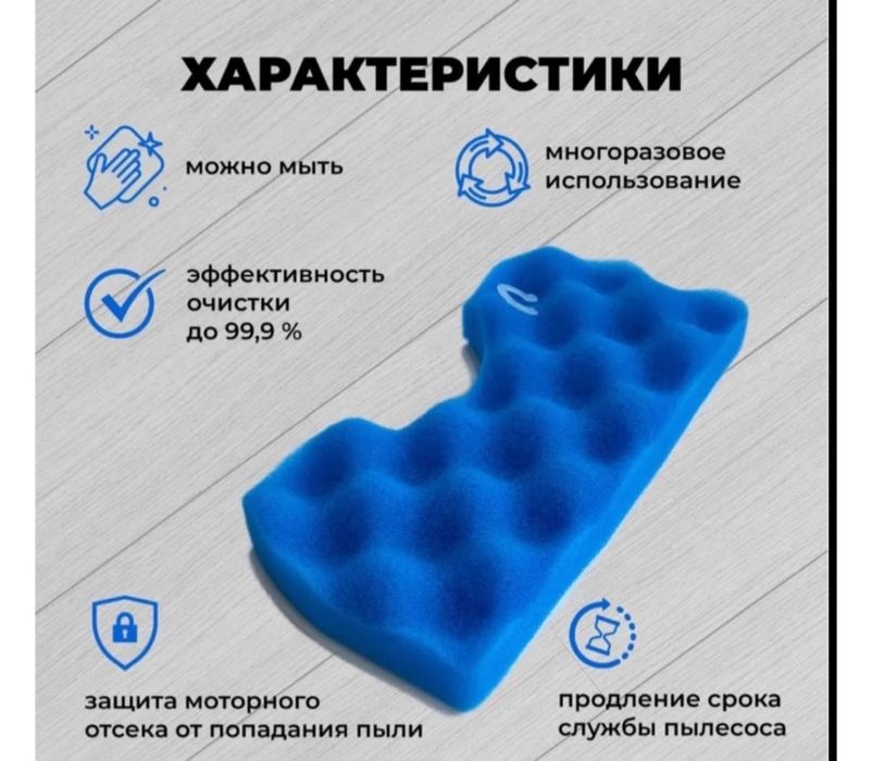 Губка для пылесоса