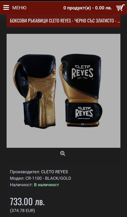Боксови ръкавици Cleto Reyes