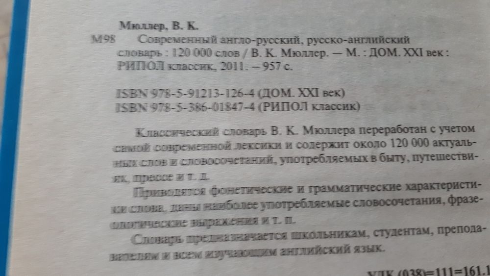 Книга словарь англо-русский