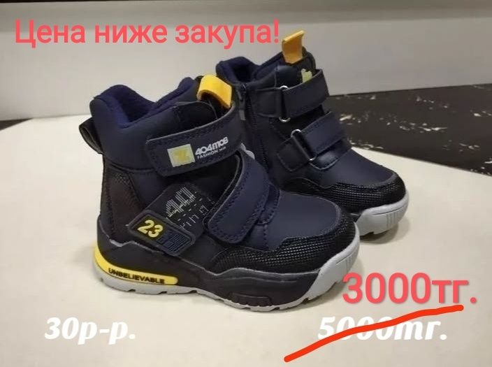 Детская обувь осень - весна