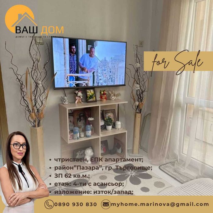 Продава се Тристаен апартамент в Търговище, Център - 62 кв.м за 1308 €/кв.м - Снимка #8