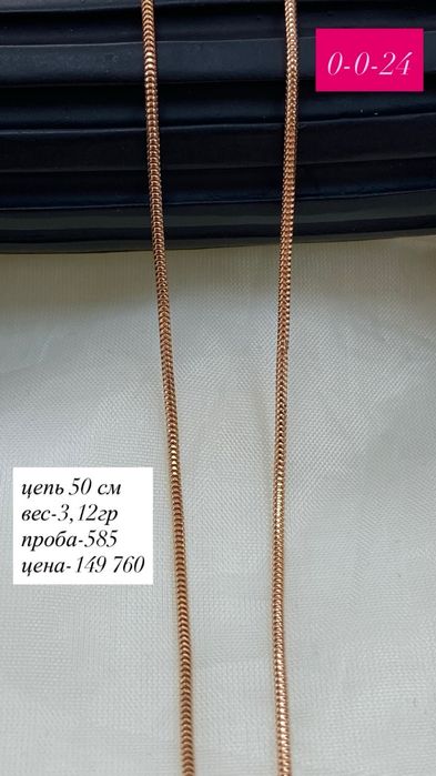 цепь/50 см/жгут/красный