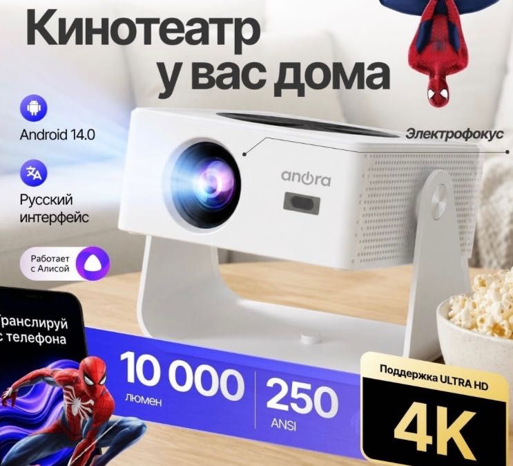 Проектор ANORA T1 PRO