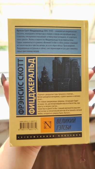 Продаю книгу Великий Гэтсби