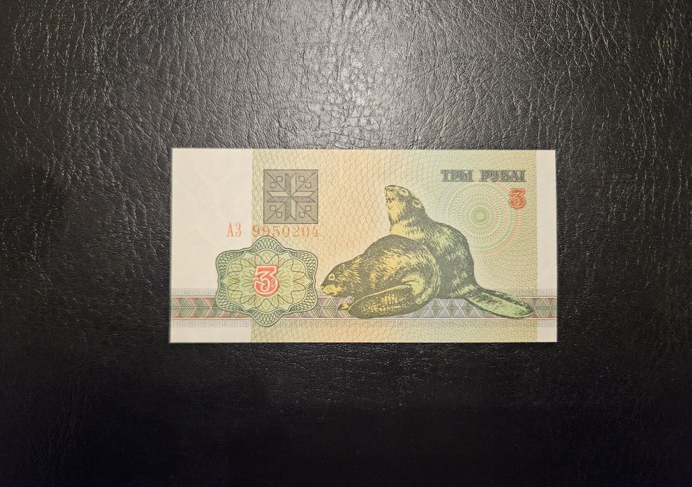Банкнота Беларус 3 рубли 1992