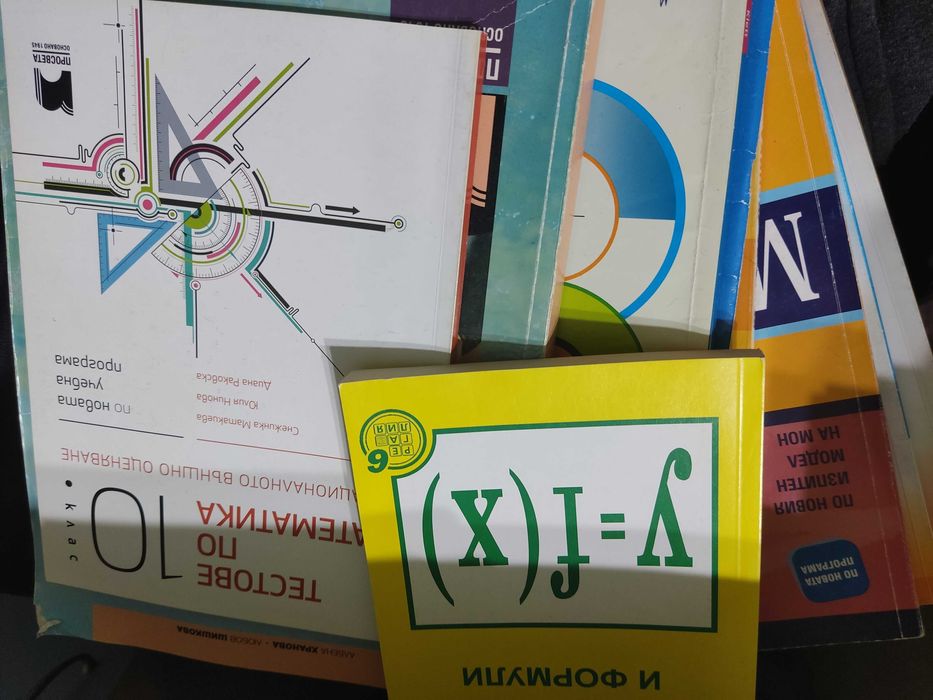 Учебници и помагала за 8,9,10 клас