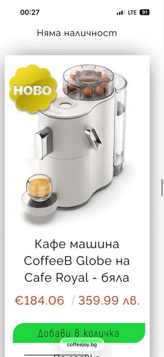 Продавам кафемашина