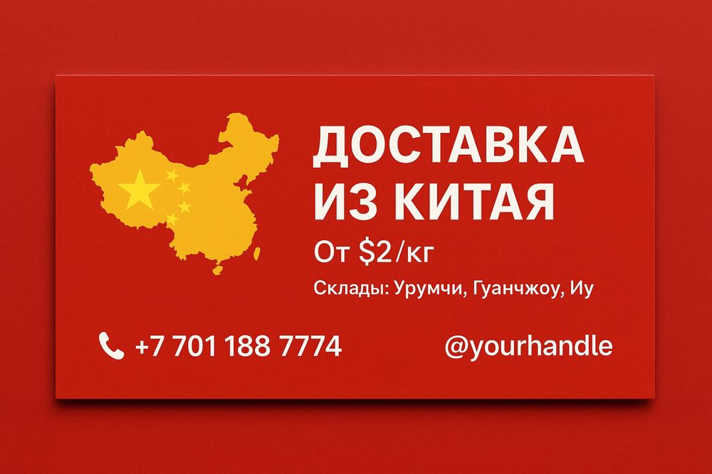 байер, доставка из китая под ключ карго