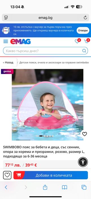 Детски пояс със сенник