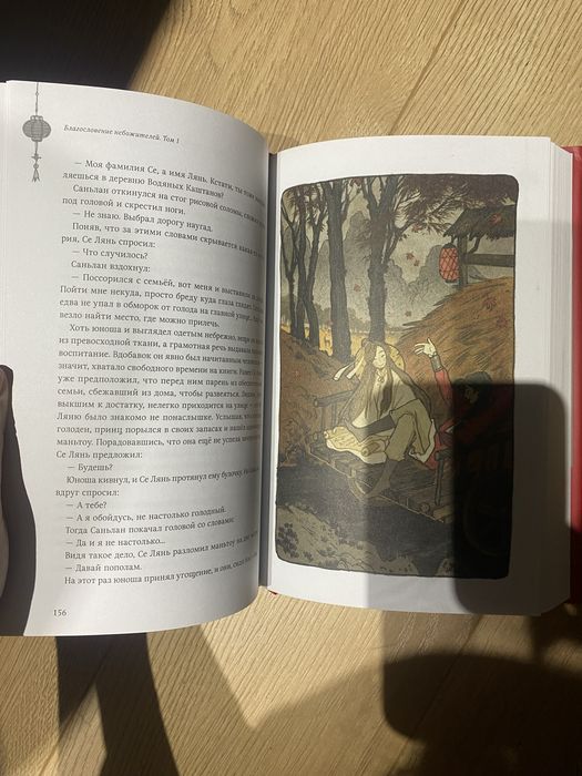 Книги «Благословение  Небожителей»