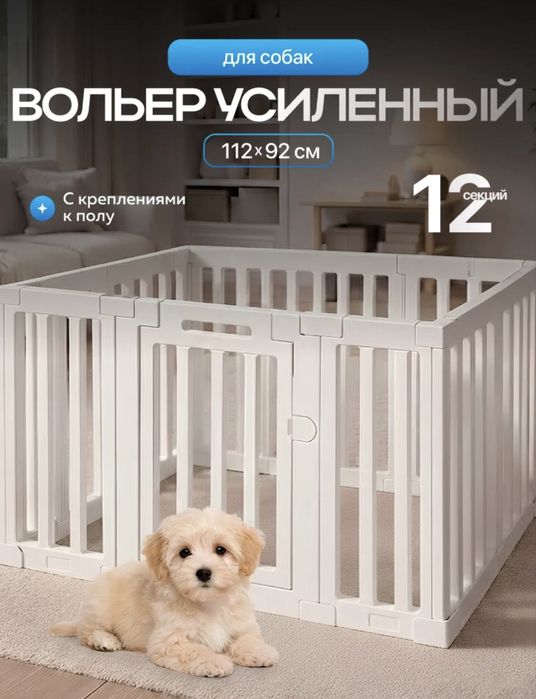 Вольер для собак