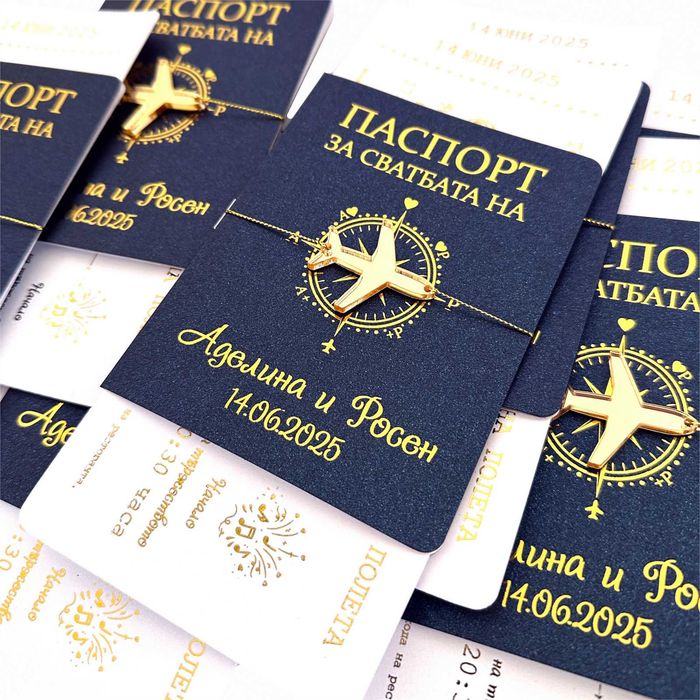 Покани Паспорт, Покани с восъчен печат, Покани със Самолет