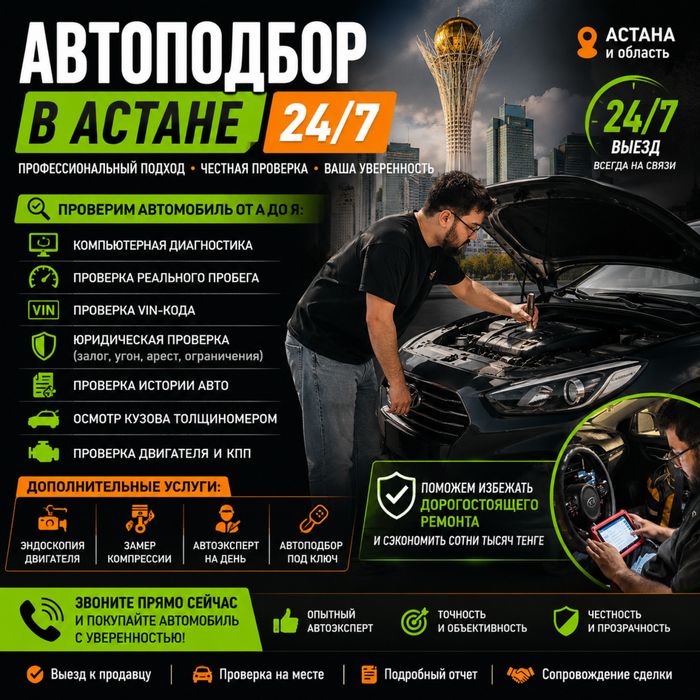 АВТОПОДБОР БЕЗ РИСКА Автоэксперт Проверка Двигателя Истории Толщиномер