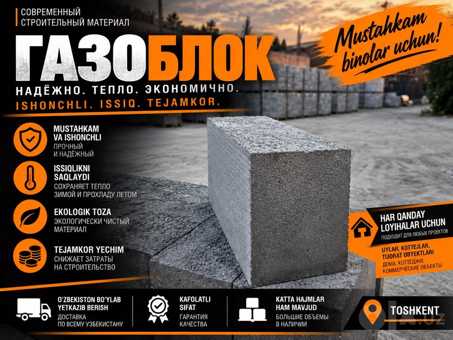Газоблок | Gazoblok | Ishlab chiqarish | Газаблок | Gazablok | GBS-8