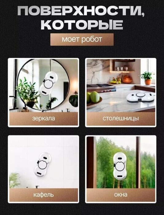 обот мойщик окон мощный, стеклоочиститель для окон и стекол техника дл