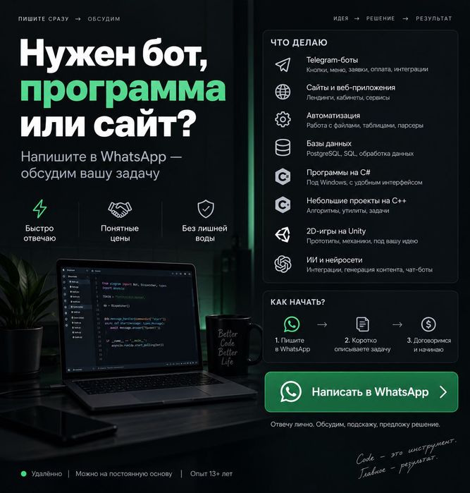 Разработка программ, сайтов скриптов и Telegram Ботов