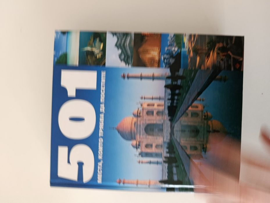 Енциклопедии туризъм