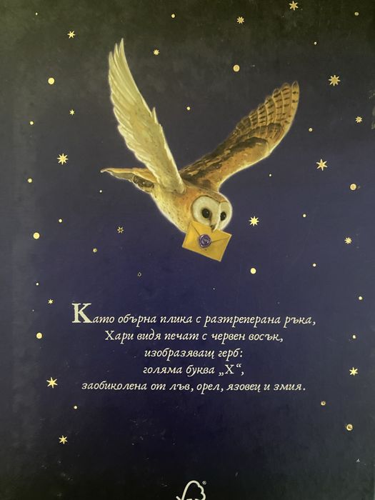 Книга Хари Потър
