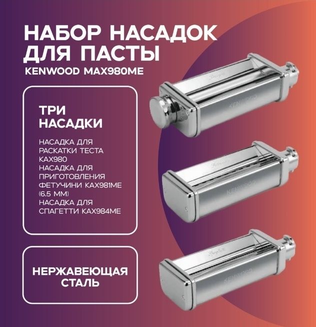 Kenwood новый с насадками