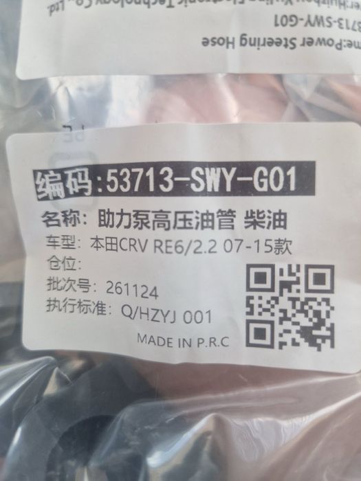 Чисто Нов Хидравличен маркуч за Honda CR-V ЦРВ III 3-та генерация