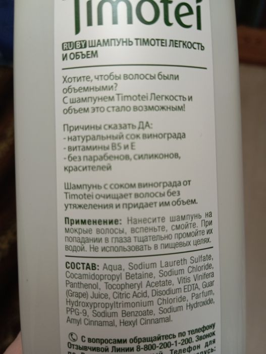 Продам шампунь!ТИМОТЕЙ!!!