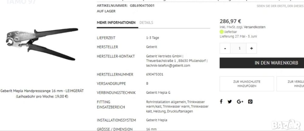 Geberit Mapress 16mm - Ръчна преса за пресоване на фитинги / тръби
