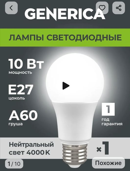 Светодиодные лампочки, 10 вт.