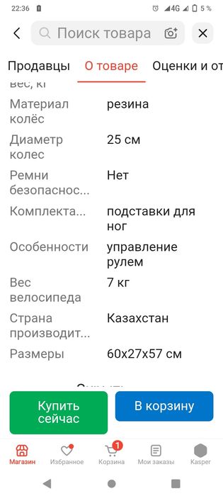 Продается классический балдырган