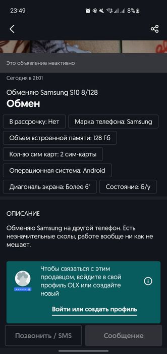 Продам самсунг с10 8/128