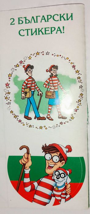 Опознай света с Уоли 20 бр. + албум атлас + 35 кръгли стикери