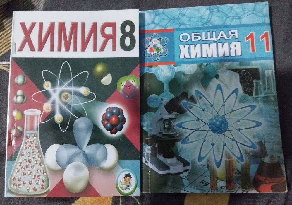 Школьные книги по химии