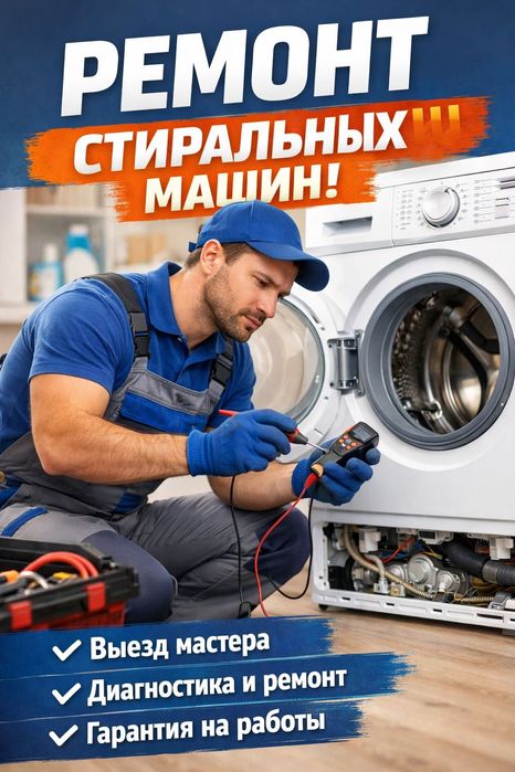 Kir moshina ustasi 24/7  Ремонт Стиральных Машин 24/7