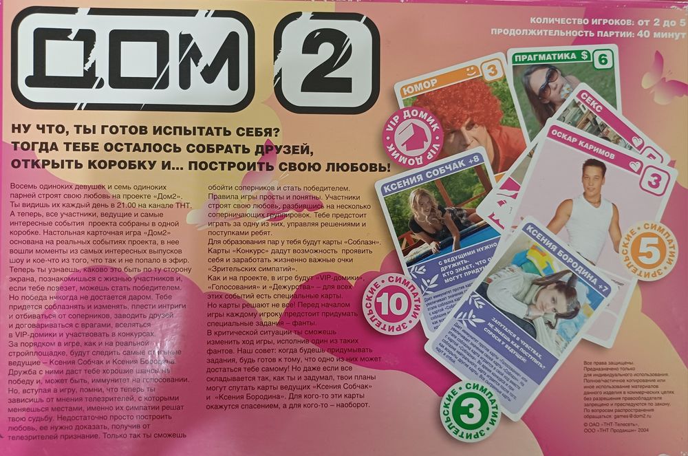 Настольная игра про любовь