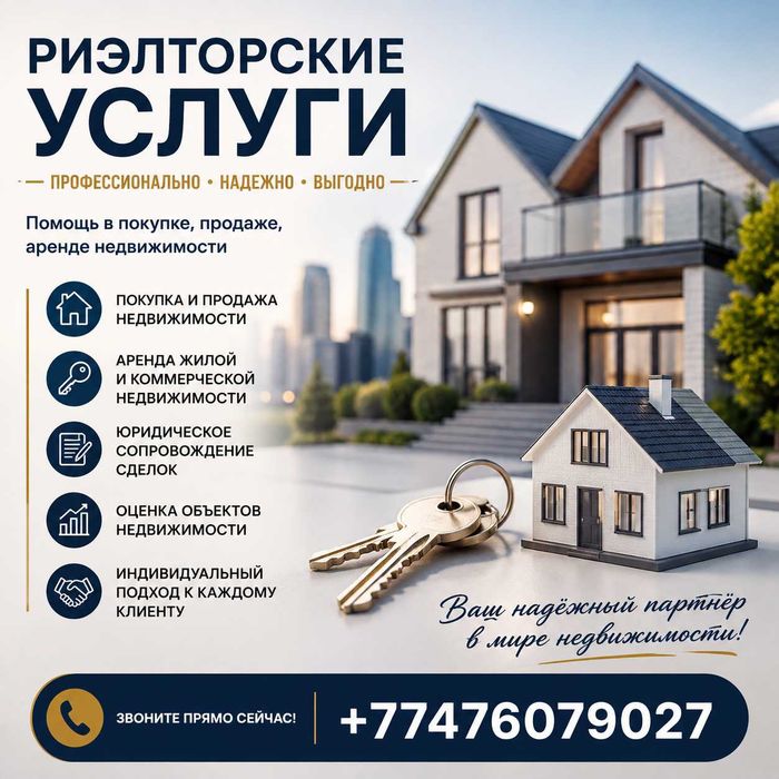 Ваш риэлтор, формула недвижимости.
