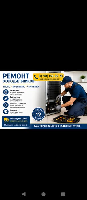 Ремонт холодильников стиральных машин