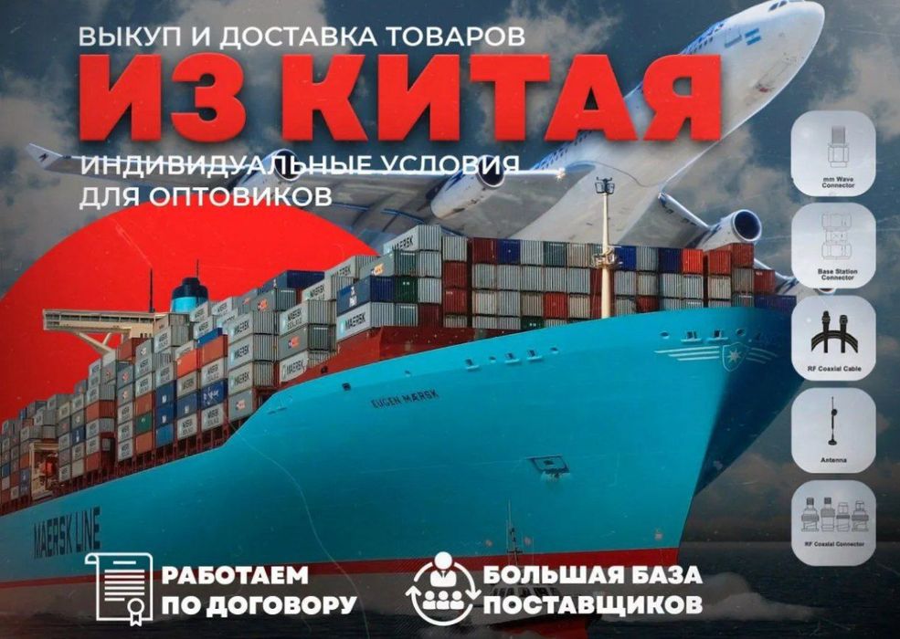 Логистика карго из Китая