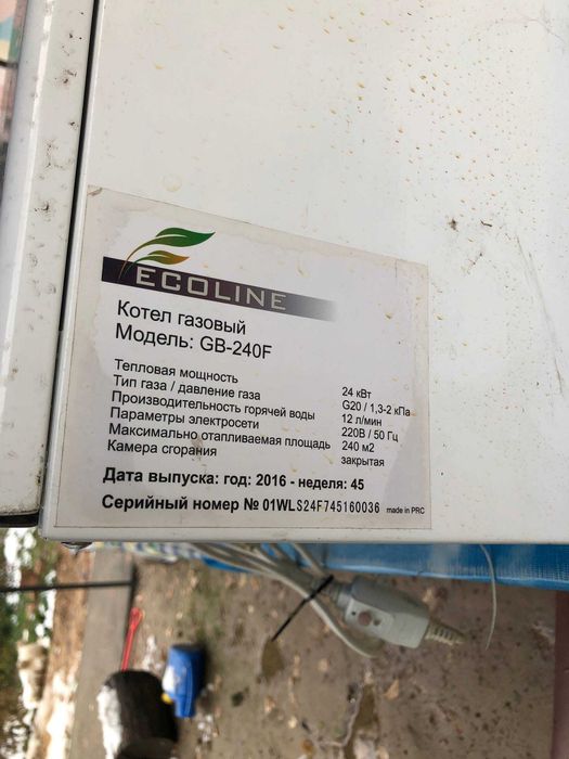 Продам газовый котел Ecoline