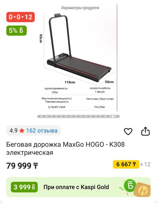 Беговая дорожка сатылады